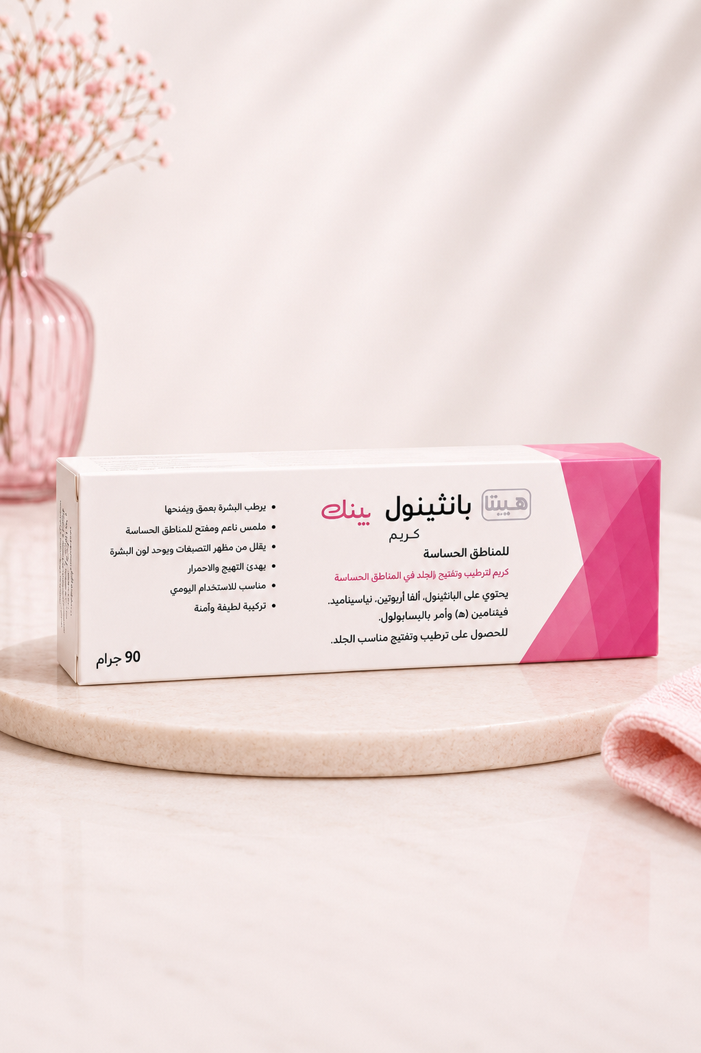 FBE5B52E-6E5C-4AEA-9135-2DD4C13EBF0B بانثينول بينك (للمناطق الحساسه) - الصورة 1
