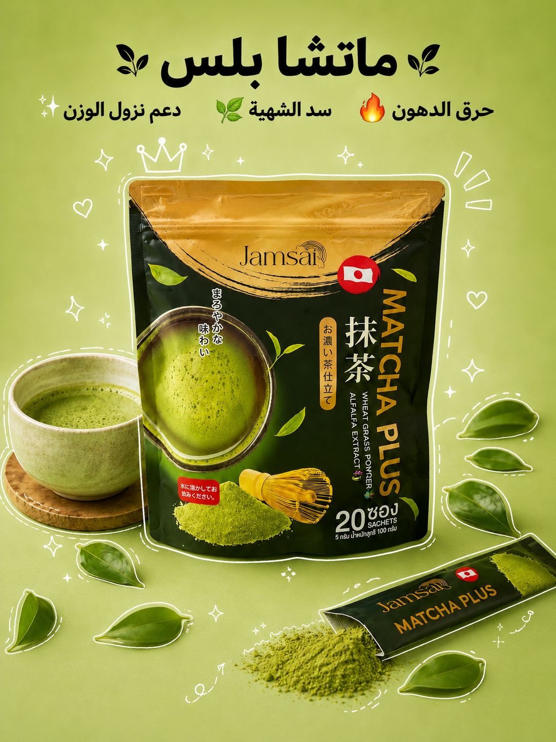 6954f9fb-0773-4b23-b358-bbd7d13cd968 ماتشا بلس (Matcha Plus)لحرق الدهون(٢٠)حبه - الصورة 1